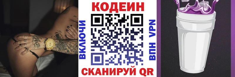 Кодеиновый сироп Lean Purple Drank  Купить  Отрадное 